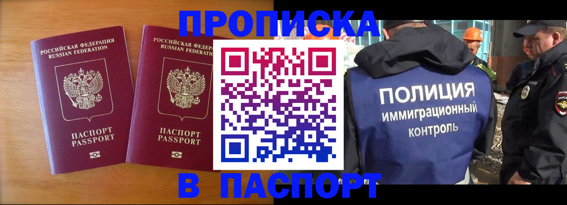 прописка паспорт в Великом Новгороде